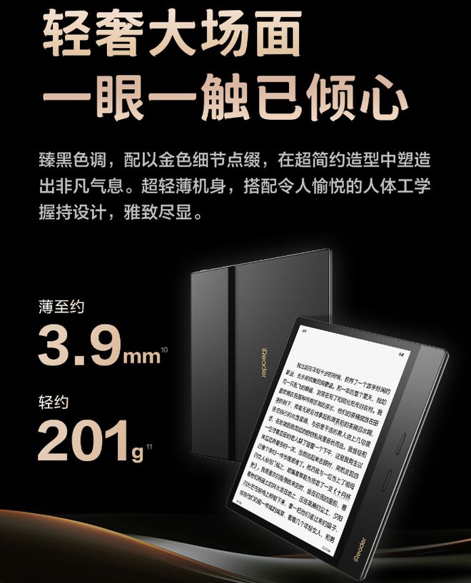 4 Plus 典藏版电纸书发布1899 元PP电子网站掌阅 iReader Oc